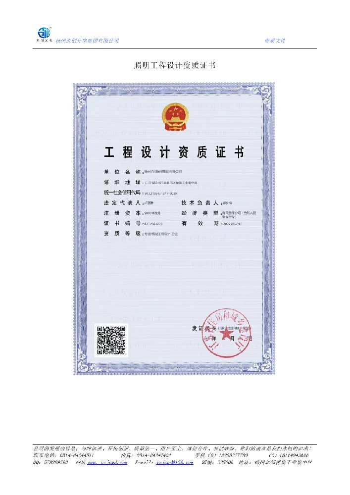 峨山彝族自治县照明工程设计资质证书