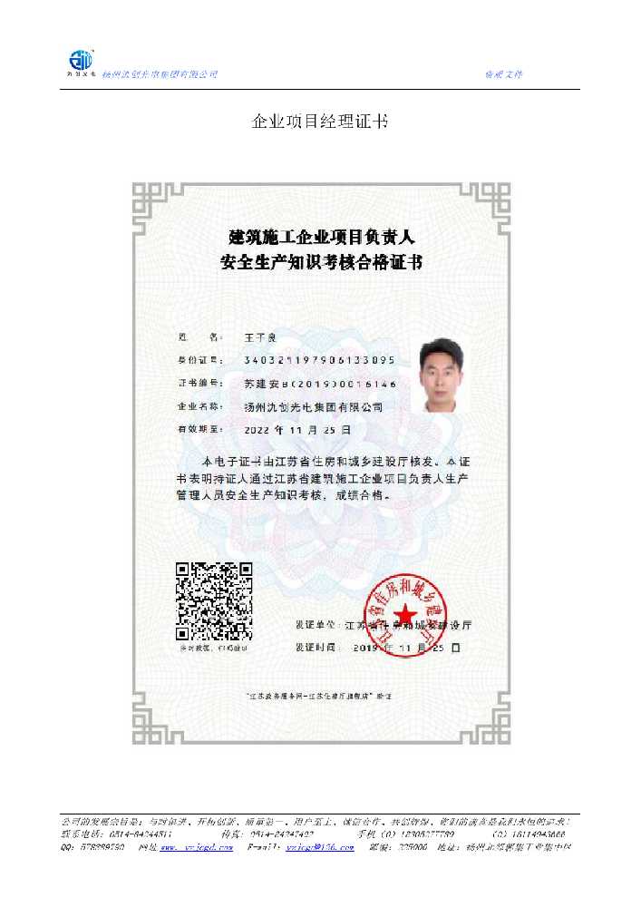 峨山彝族自治县企业项目经理证书