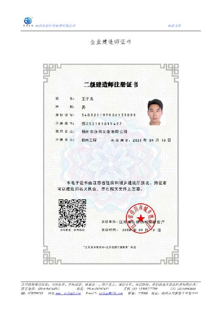 峨山彝族自治县企业建造师证书
