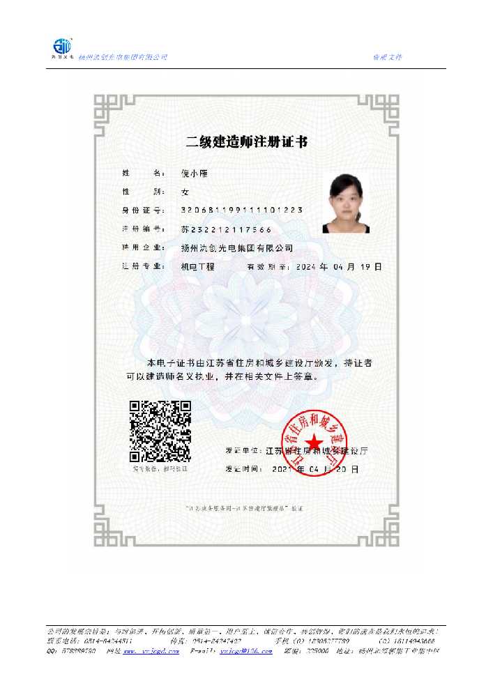 峨山彝族自治县二级建造师注册证书