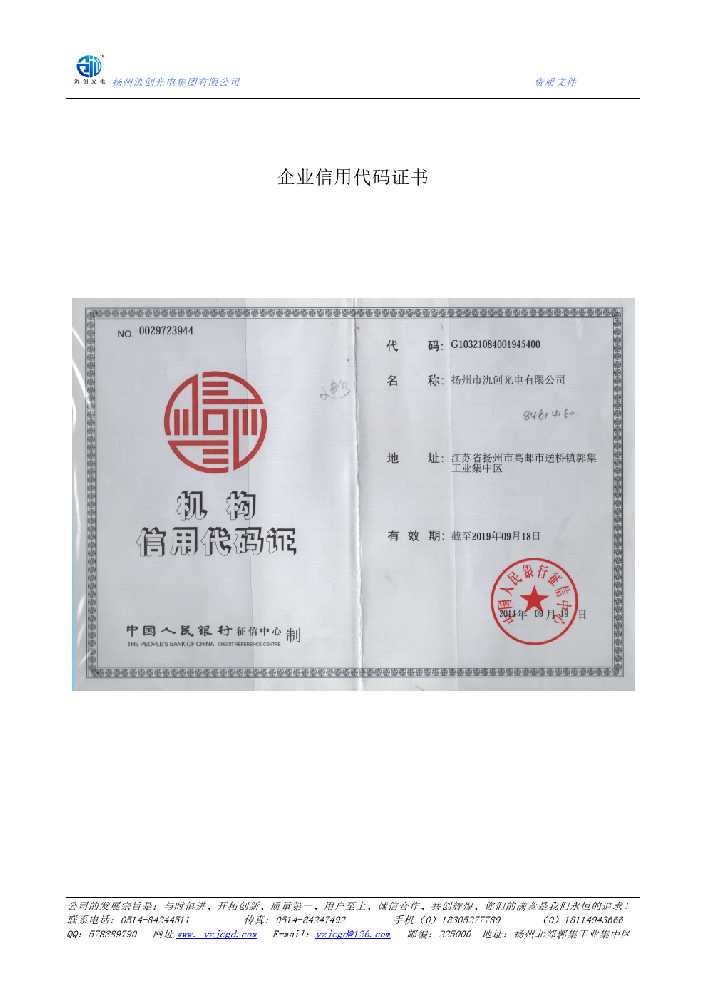 峨山彝族自治县企业信用代码证书